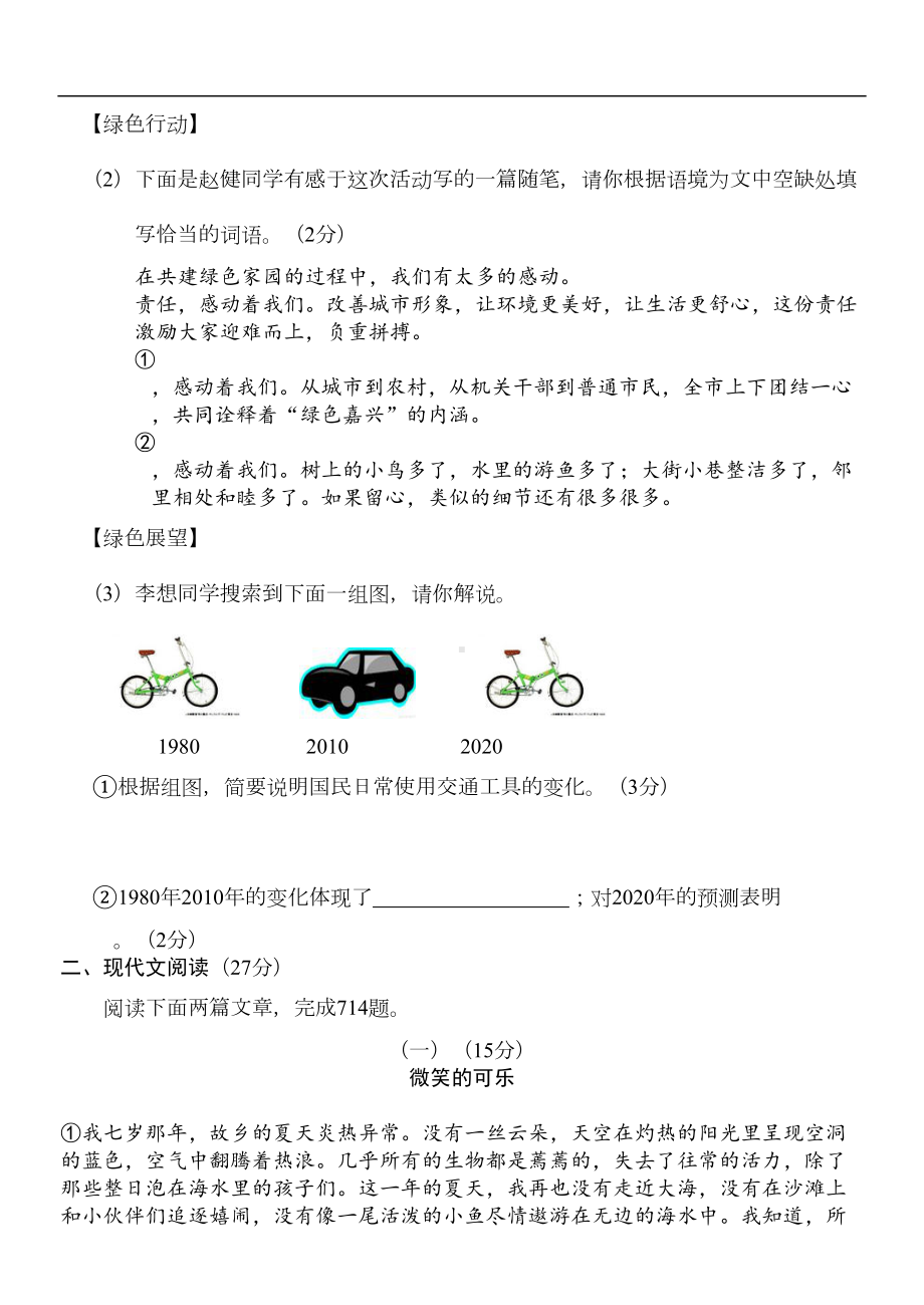 初中中考语文模拟试卷及答案9(DOC 8页).doc_第3页