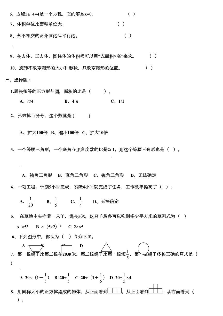 小学六年级数学试卷附答案(DOC 6页).doc_第2页