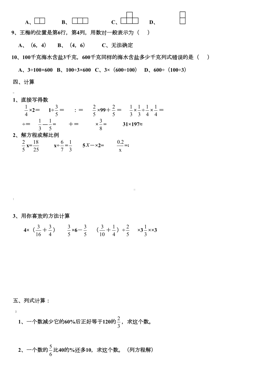 小学六年级数学试卷附答案(DOC 6页).doc_第3页