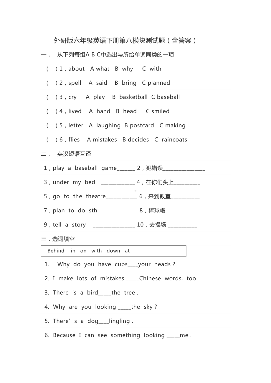 外研版六下英语第八模块测试题(DOC 5页).docx_第1页