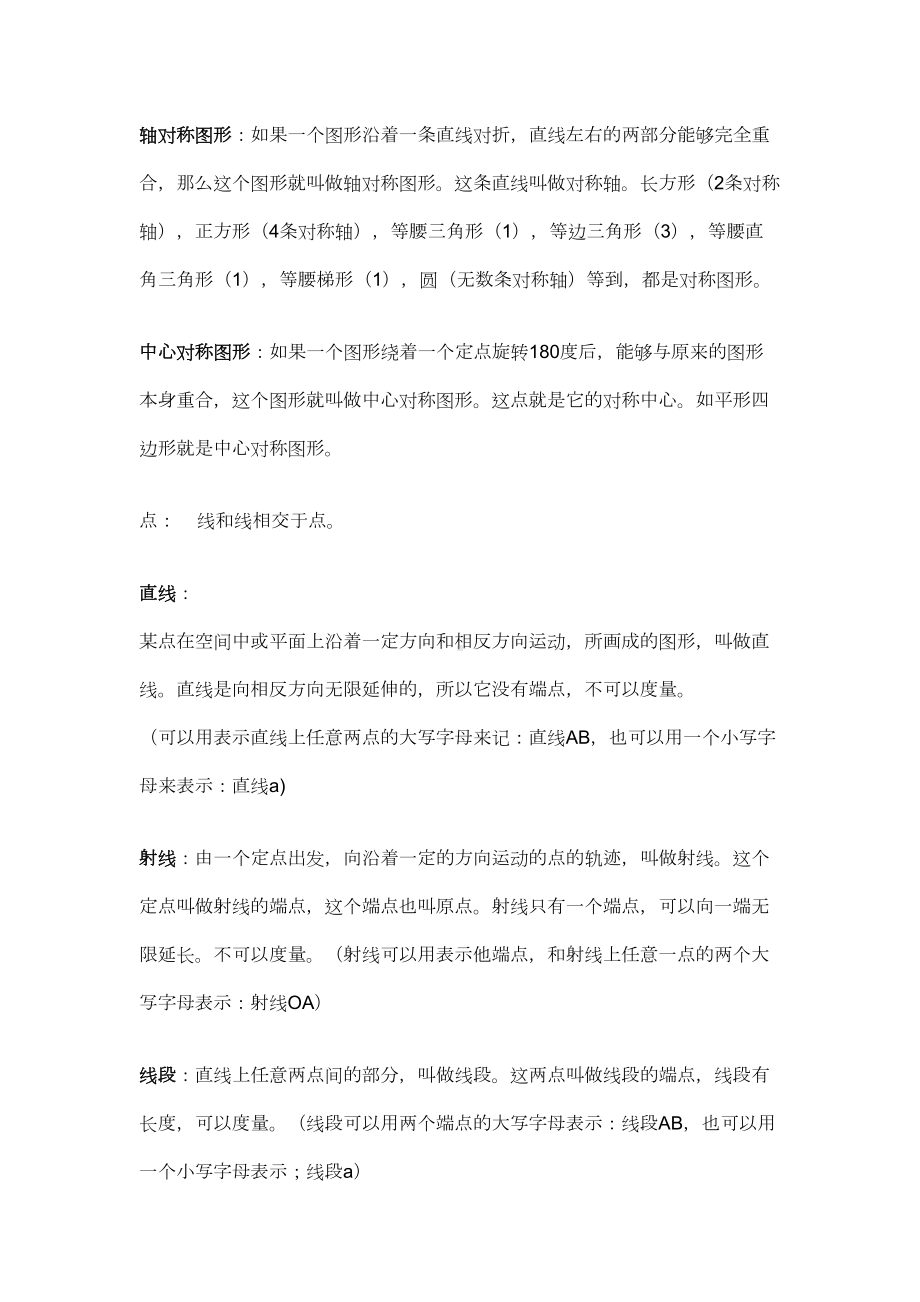 小学所有图形与几何知识介绍(DOC 6页).doc_第1页