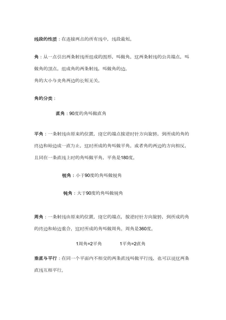 小学所有图形与几何知识介绍(DOC 6页).doc_第2页