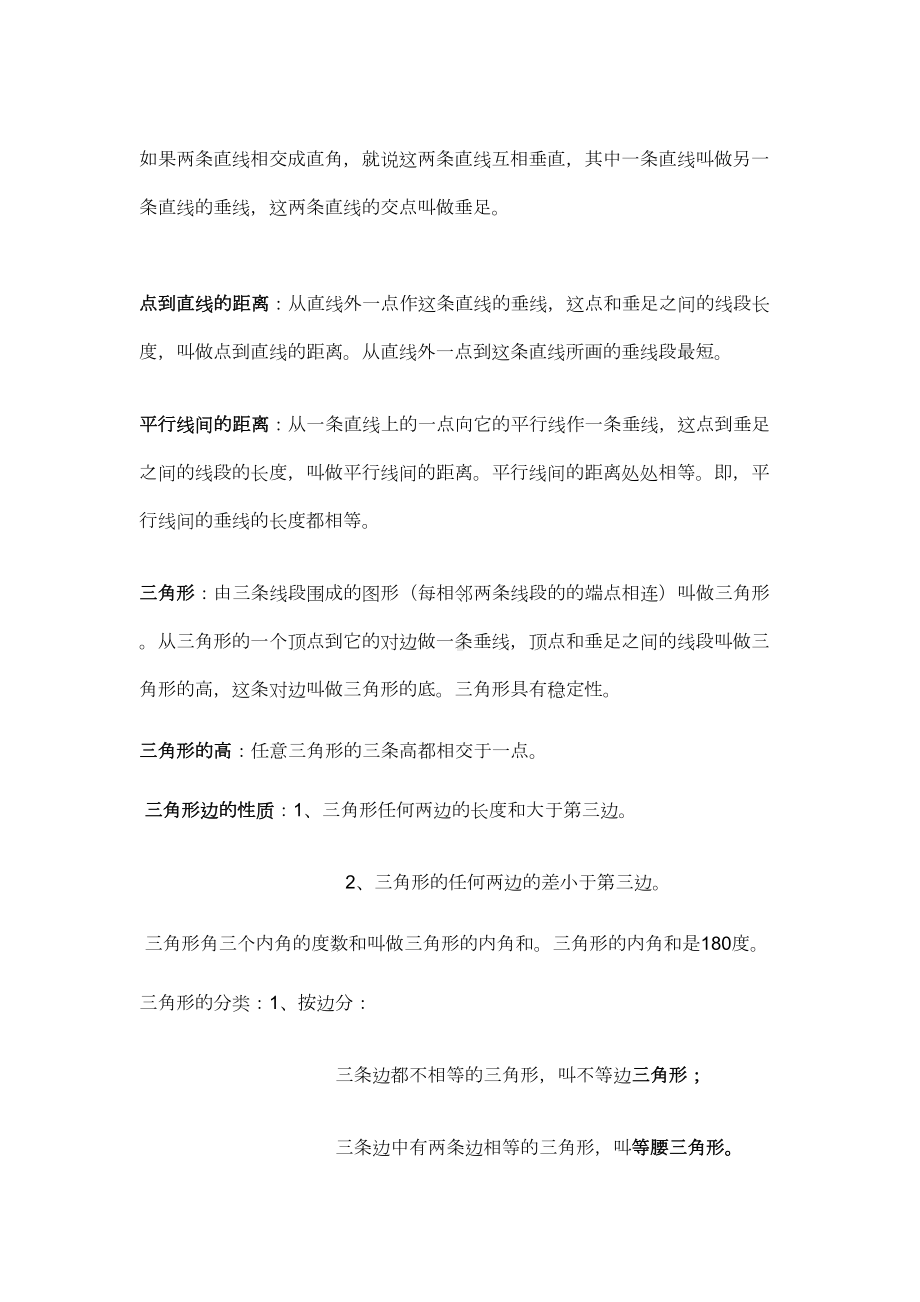 小学所有图形与几何知识介绍(DOC 6页).doc_第3页