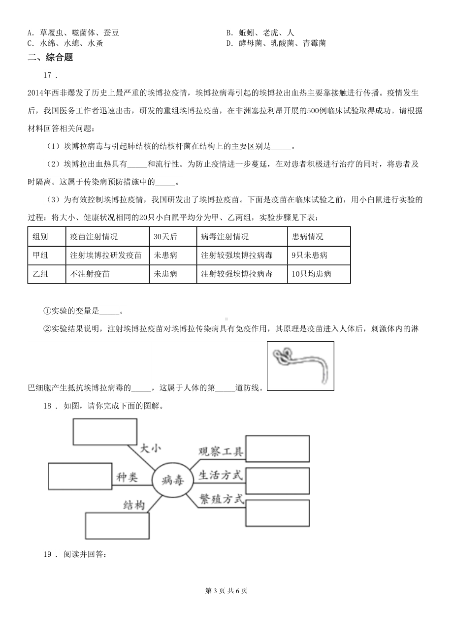 北师大版生物八年级上册《第18章生物圈中的微生物》测试题(DOC 6页).doc_第3页