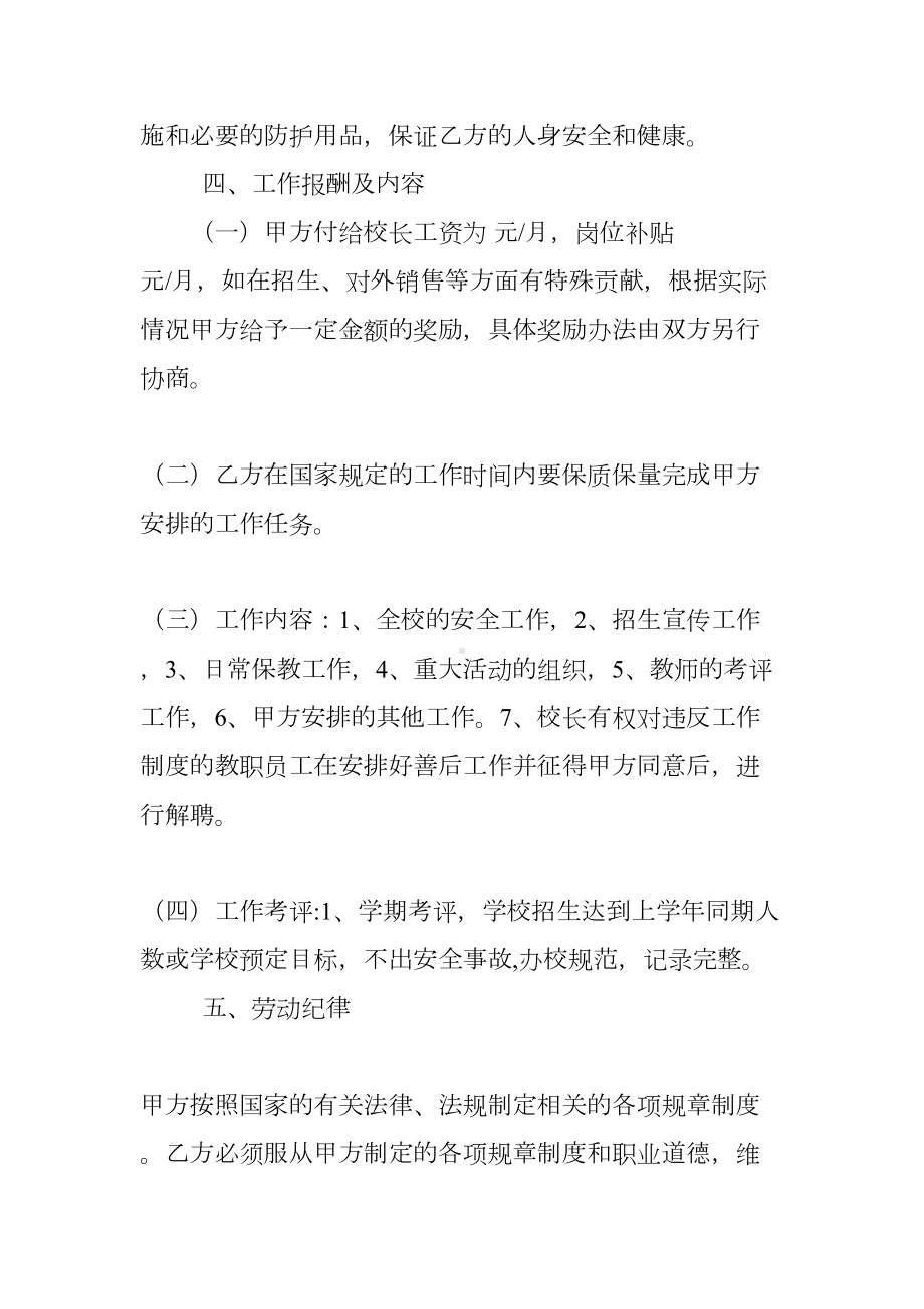 培训学校校长聘用合同(DOC 15页).docx_第2页