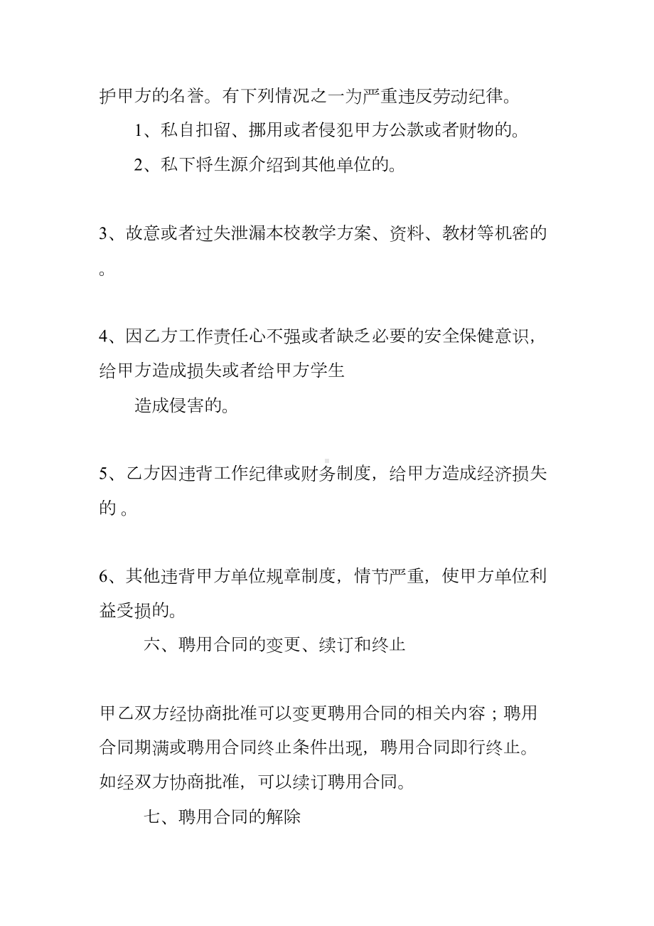 培训学校校长聘用合同(DOC 15页).docx_第3页