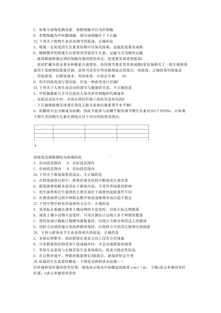 四川省成都市高二生物上学期期末考试试题新人教版(DOC 9页).doc_第3页