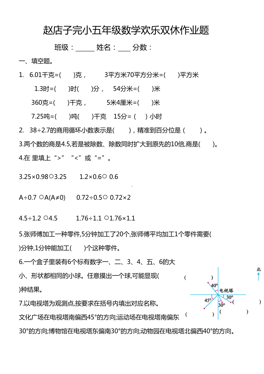 冀教版五年级数学上册期中测试卷及答案(供参考)(DOC 6页).docx_第1页