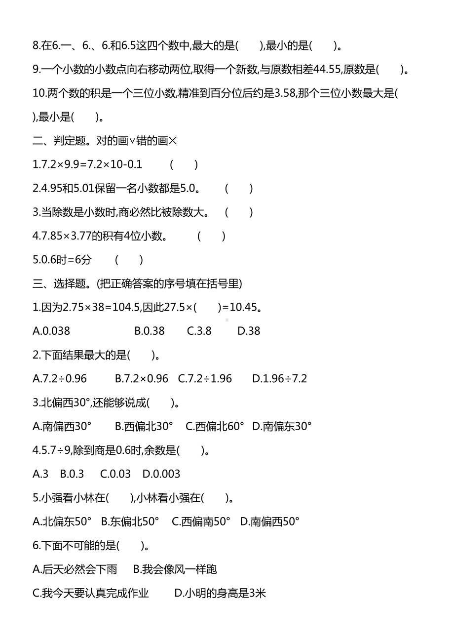 冀教版五年级数学上册期中测试卷及答案(供参考)(DOC 6页).docx_第2页