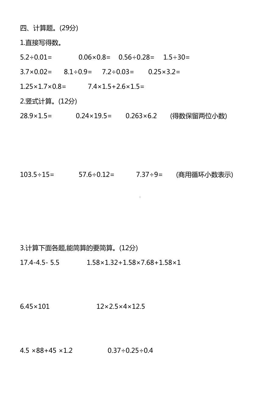 冀教版五年级数学上册期中测试卷及答案(供参考)(DOC 6页).docx_第3页