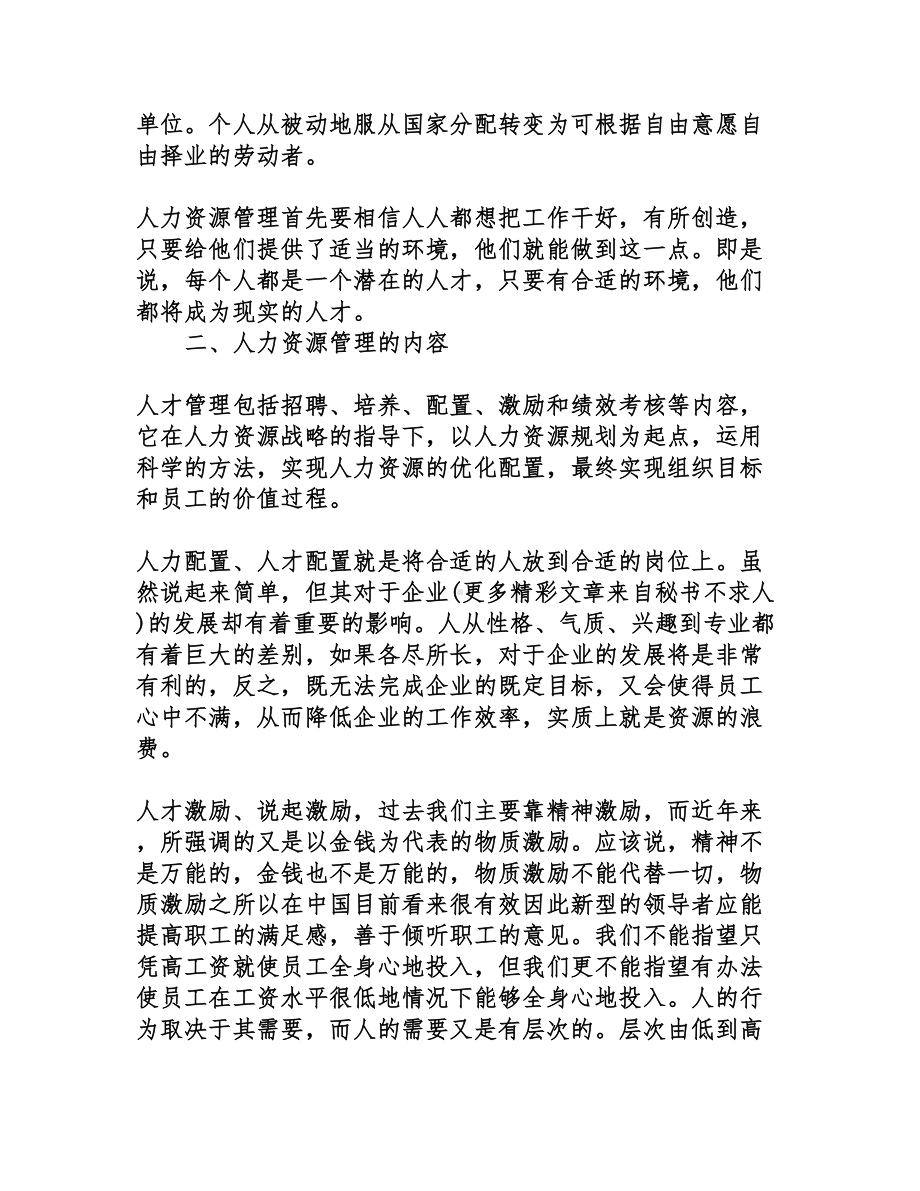 学习人力资源管理心得体会(DOC 16页).doc_第2页