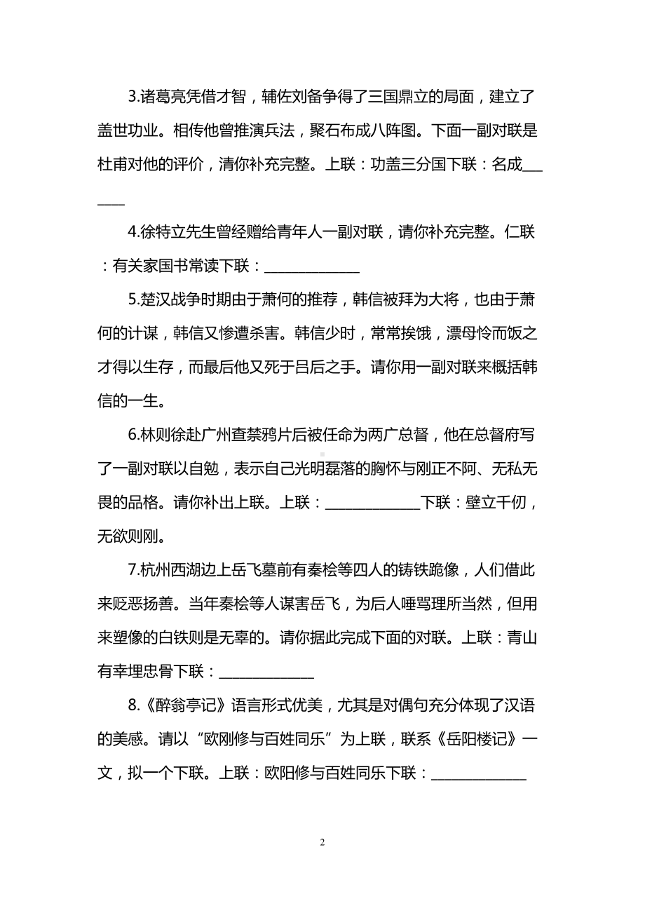 初中中考语文对联专项训练练习和答案(DOC 6页).doc_第2页