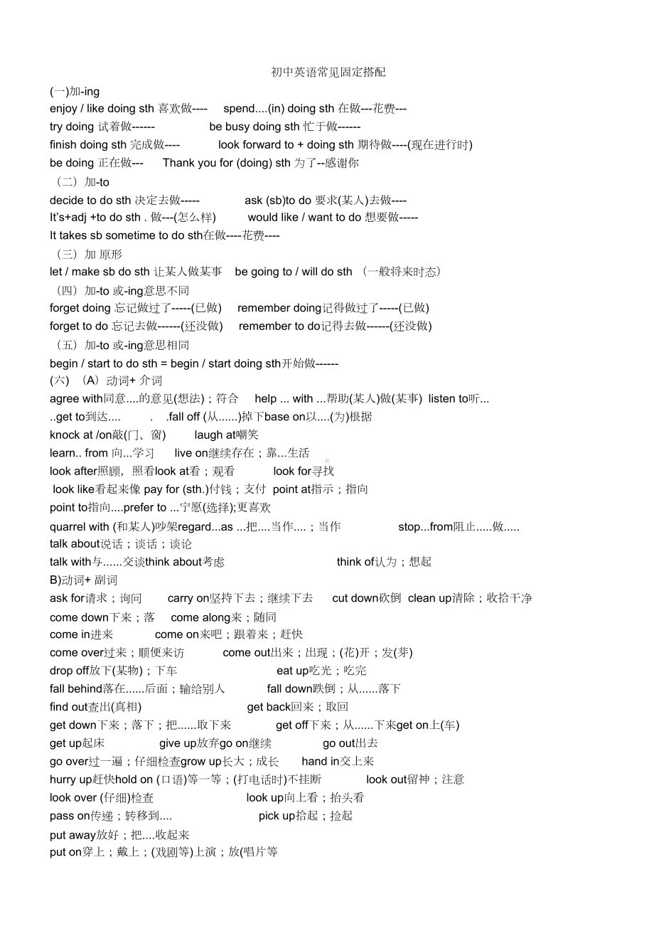 初中英语超详细固定词组及句型搭配(DOC 16页).doc_第1页