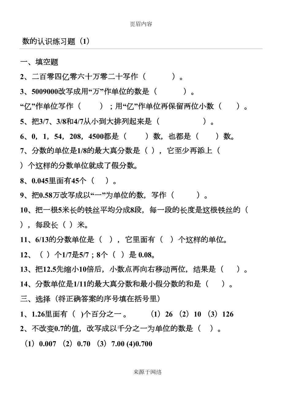 六年级总复习数的认识练习题(DOC 13页).doc_第1页