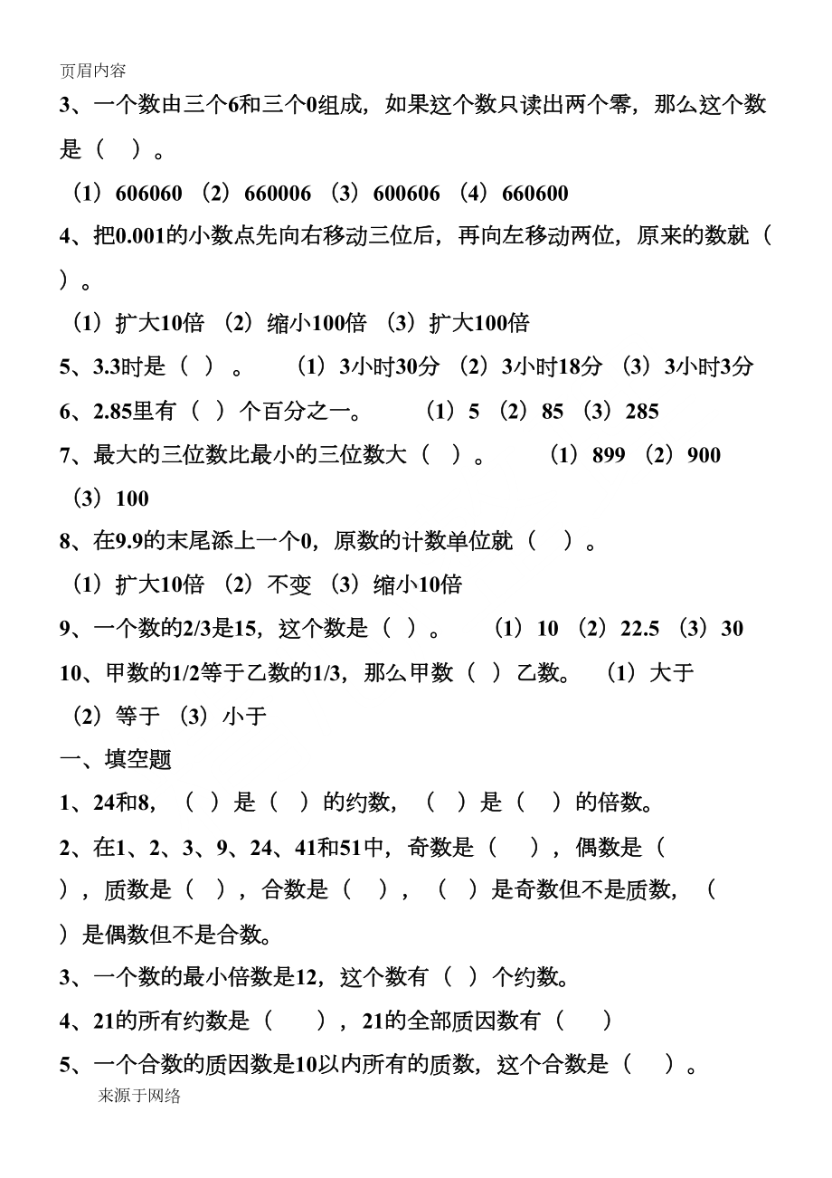 六年级总复习数的认识练习题(DOC 13页).doc_第2页