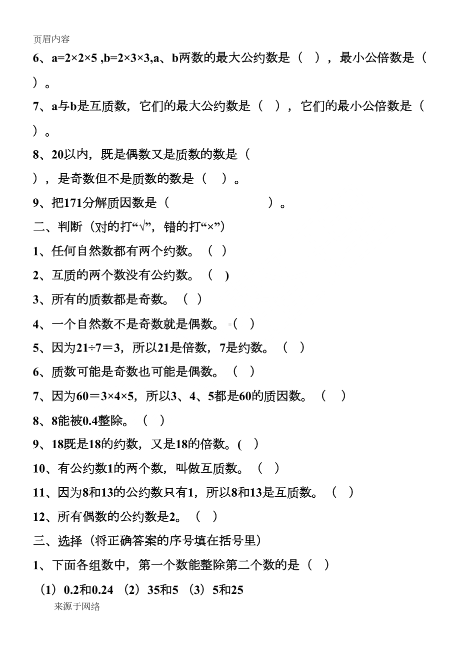 六年级总复习数的认识练习题(DOC 13页).doc_第3页