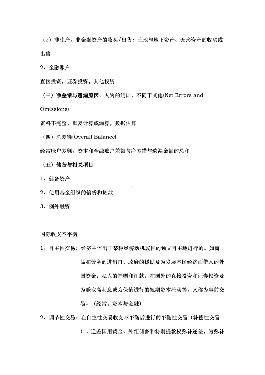 对外经贸大学-国际金融作业及考试重点(DOC 38页).doc_第2页