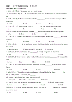 历年全国高考英语名词性从句试题汇总及答案(DOC 9页).doc