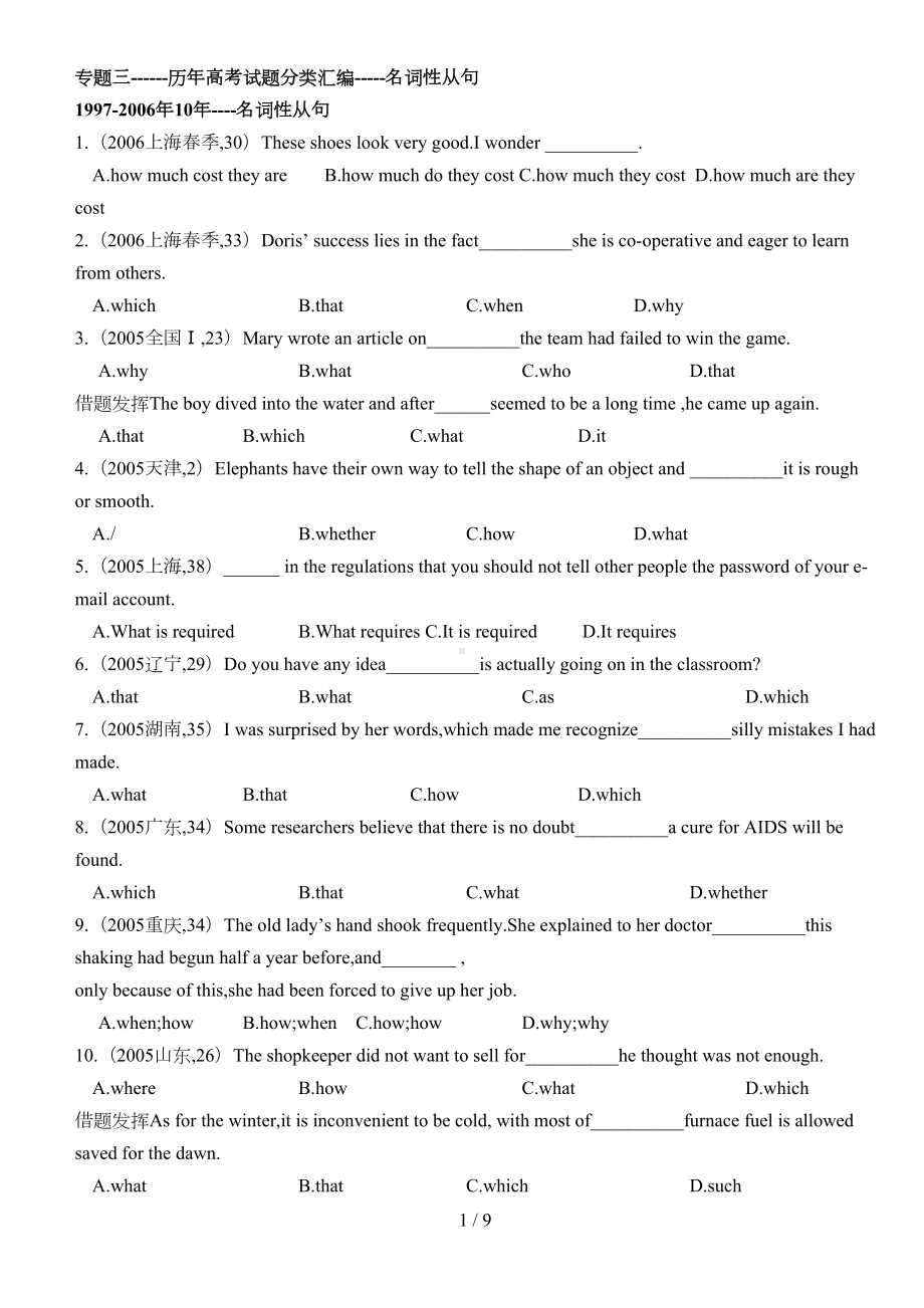 历年全国高考英语名词性从句试题汇总及答案(DOC 9页).doc_第1页