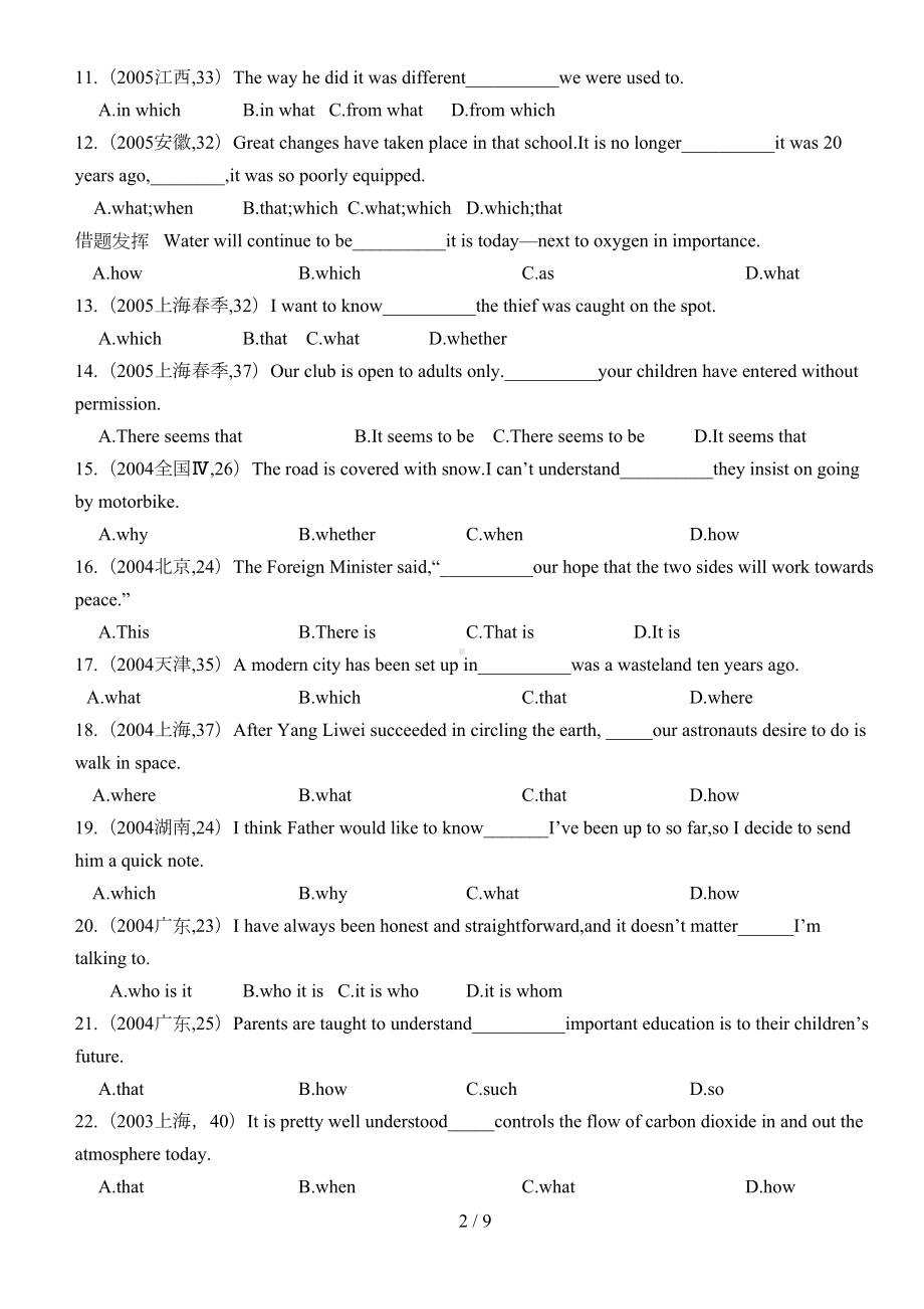 历年全国高考英语名词性从句试题汇总及答案(DOC 9页).doc_第2页