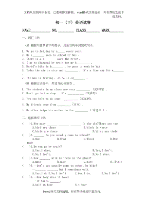 初一下英语试卷(DOC 7页).doc