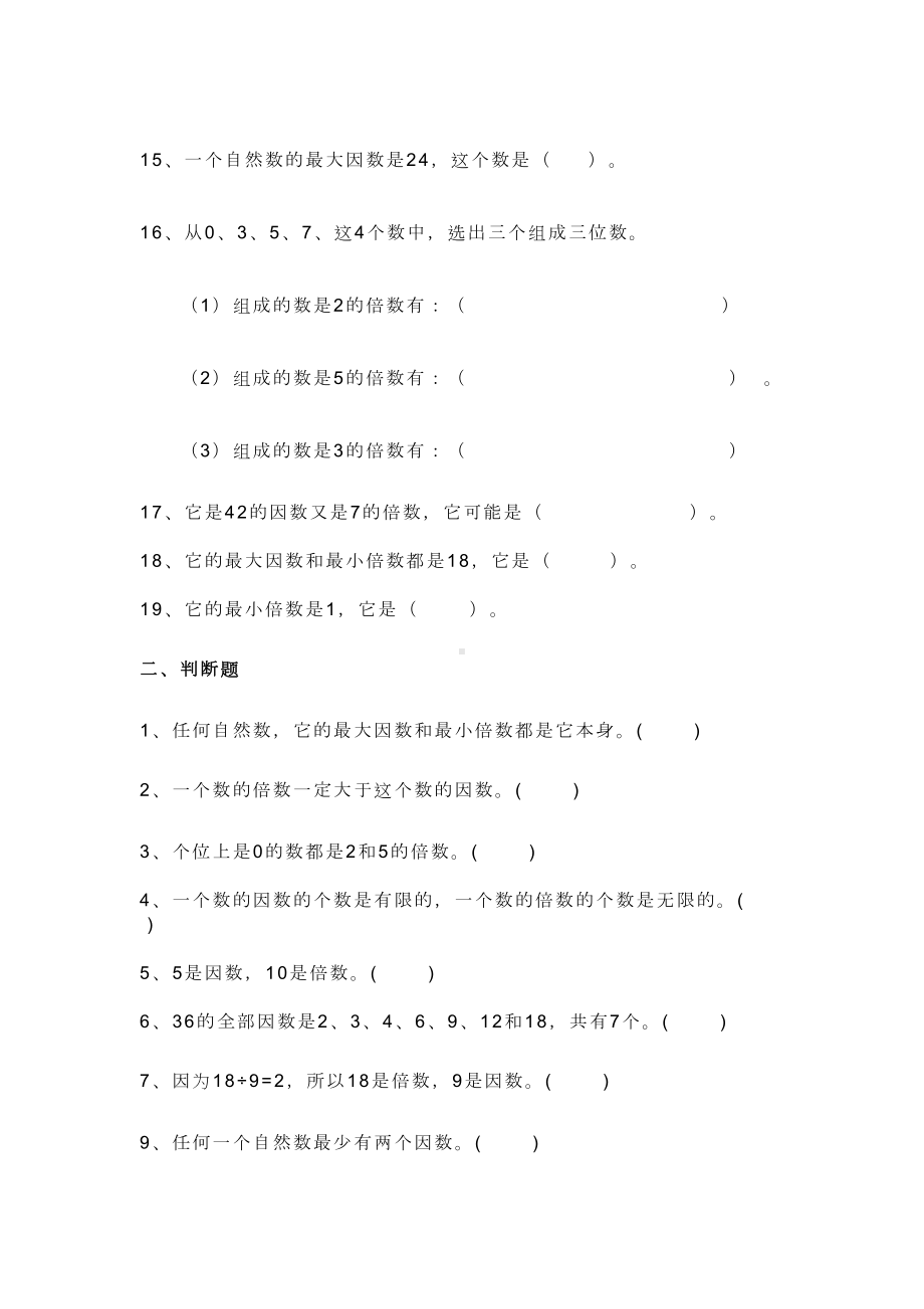 小学六年级数学因数和倍数练习题(DOC 16页).doc_第2页