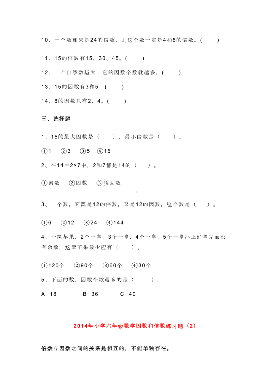 小学六年级数学因数和倍数练习题(DOC 16页).doc_第3页