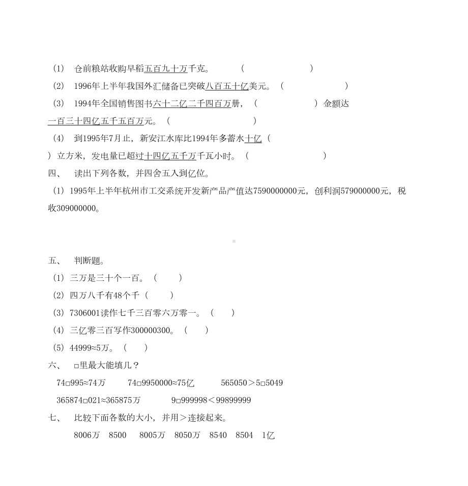 四年级数学上册第一单元测试题90163(DOC 6页).doc_第2页