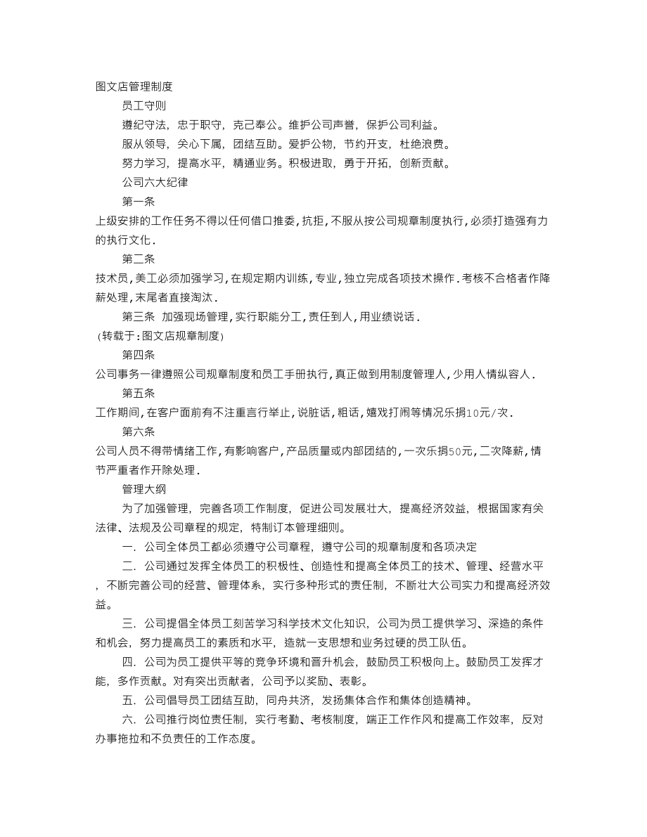 图文店规章制度(DOC 20页).doc_第1页