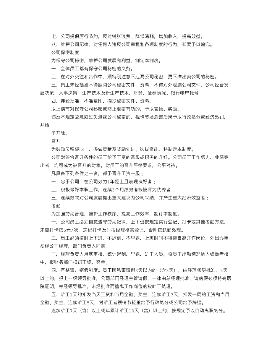 图文店规章制度(DOC 20页).doc_第2页