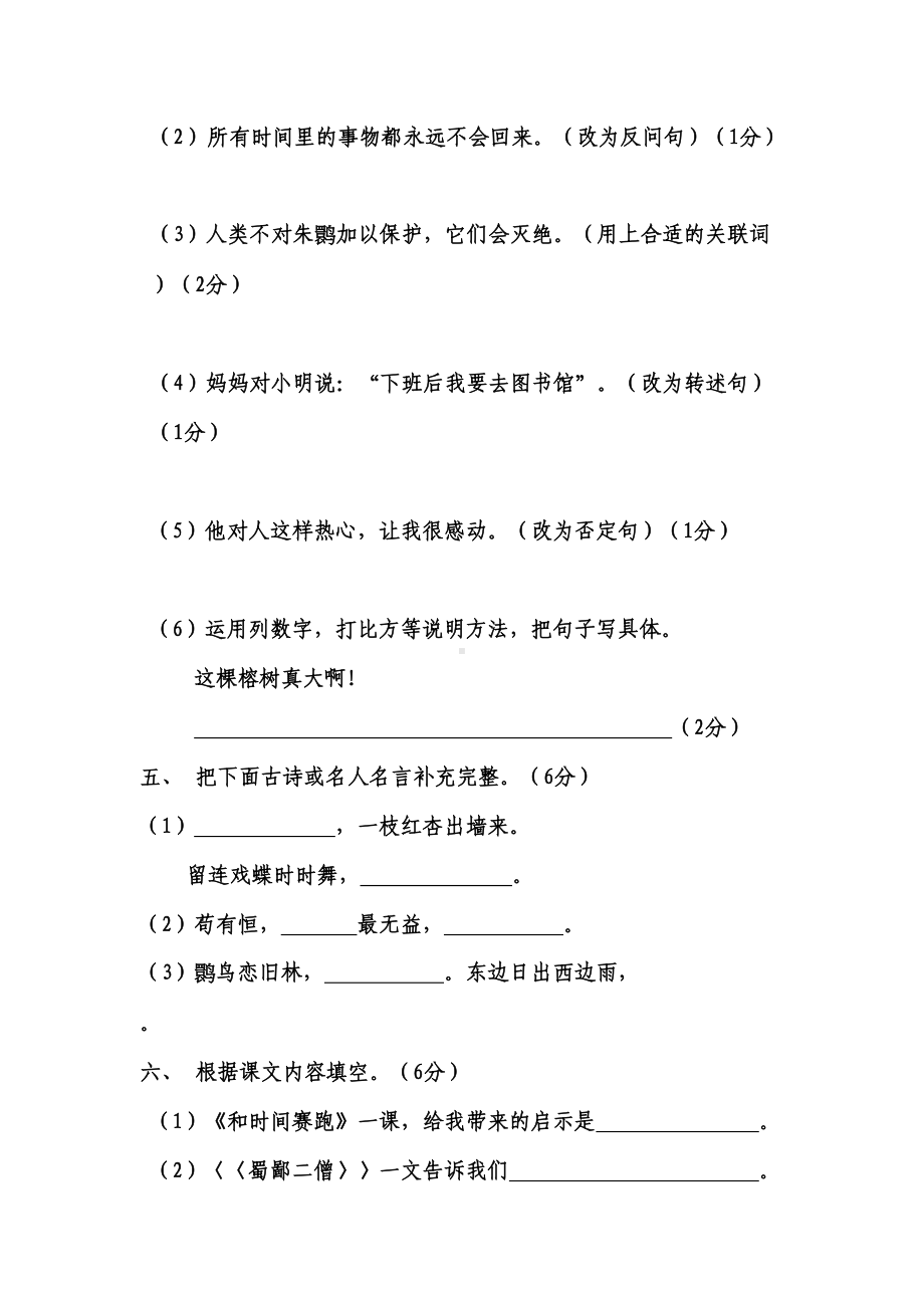 四年级下册语文期末试卷之三(DOC 5页).doc_第2页