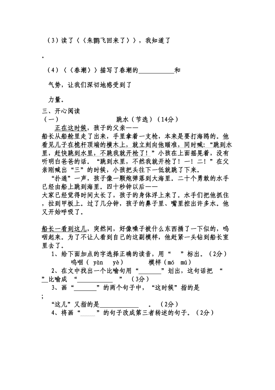 四年级下册语文期末试卷之三(DOC 5页).doc_第3页