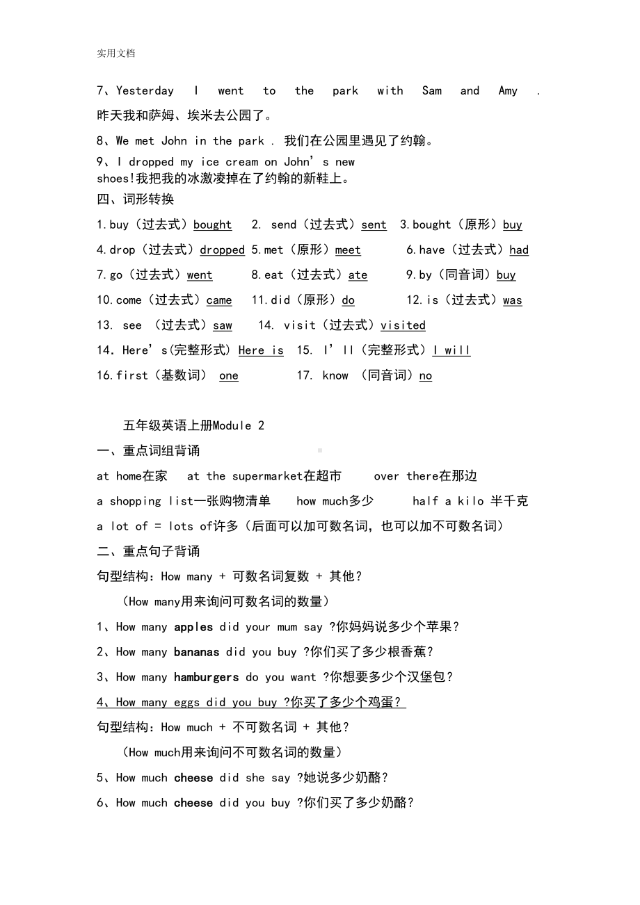 外研版(三起点)五年级上册复习资料(DOC 11页).doc_第2页