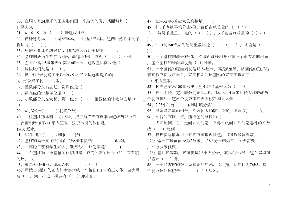 小学数学毕业考试易错题汇编(20页)(DOC 11页).doc_第2页