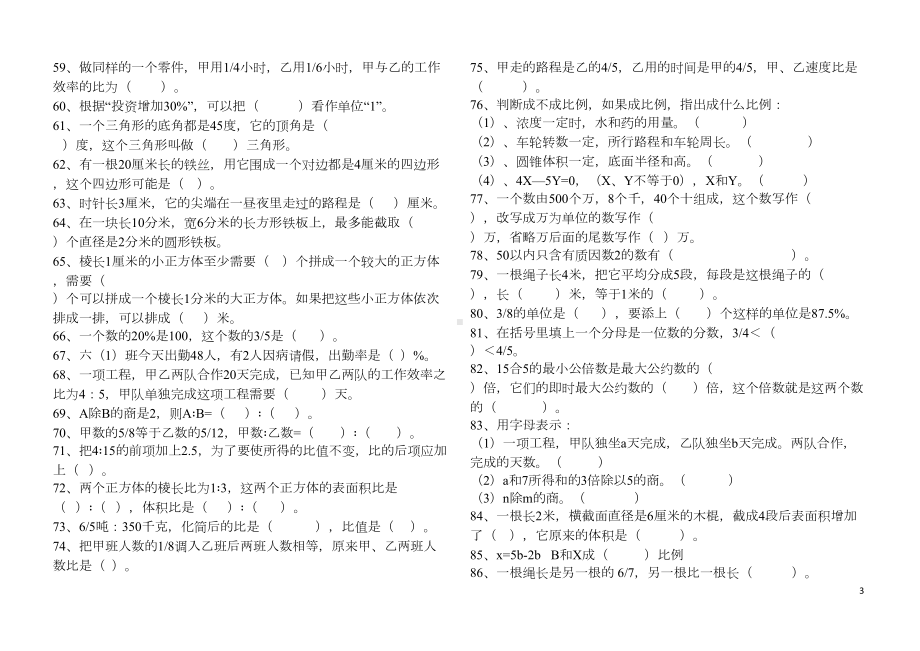 小学数学毕业考试易错题汇编(20页)(DOC 11页).doc_第3页