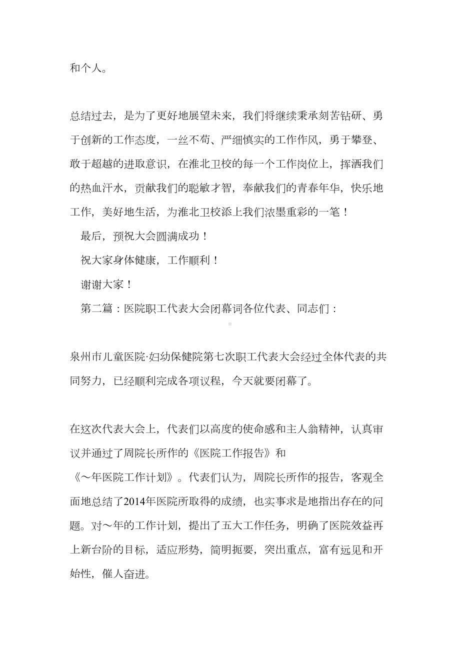 医院职工代表发言稿(精选多篇)(DOC 18页).doc_第3页