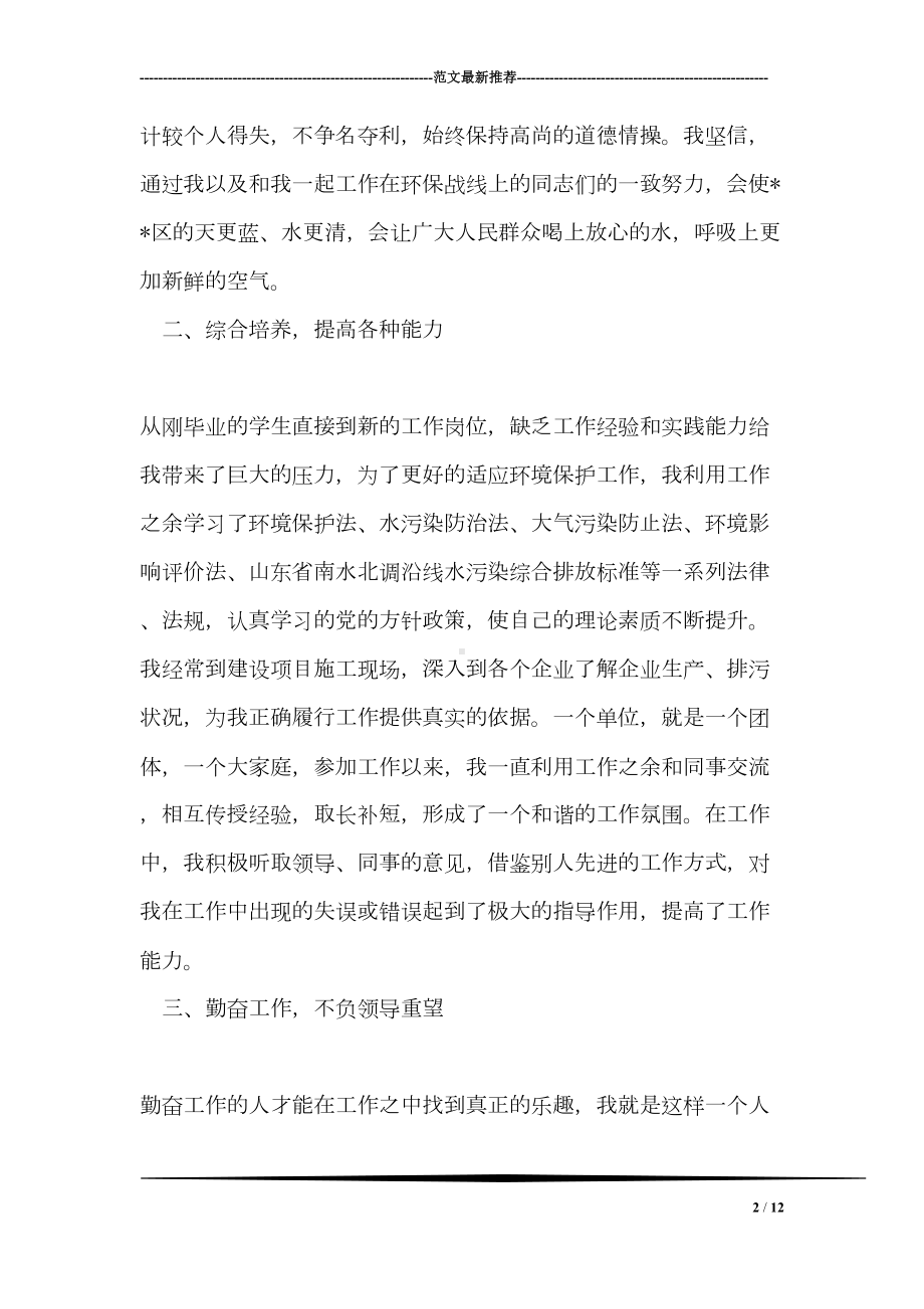 办公室主任德能勤绩廉个人总结范文(DOC 12页).doc_第2页