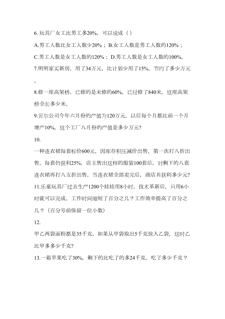 小学数学六年级上册第五单元百分数练习题(DOC 6页).doc_第2页