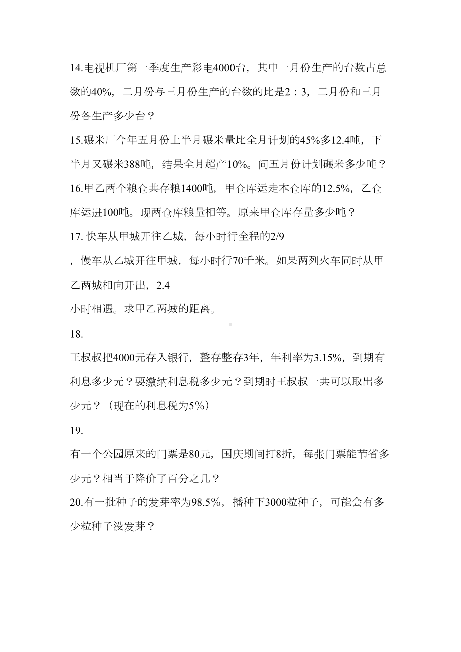 小学数学六年级上册第五单元百分数练习题(DOC 6页).doc_第3页