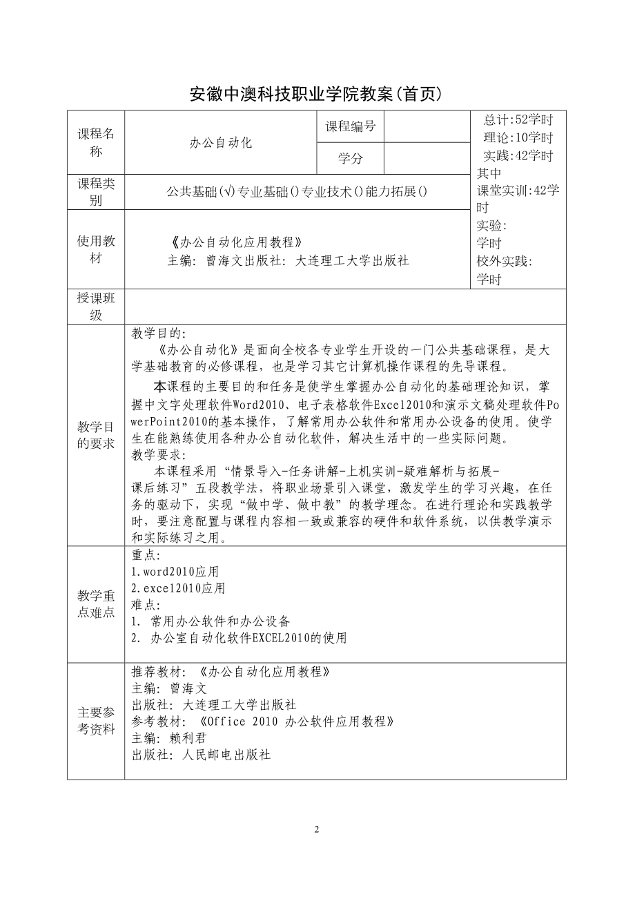 办公自动化备课教案(DOC 94页).doc_第2页