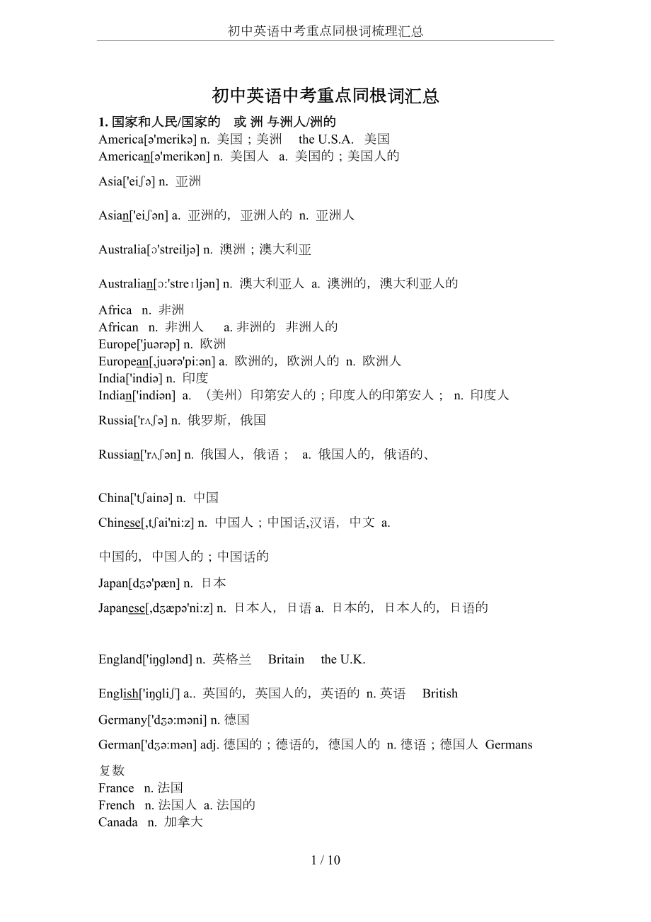 初中英语中考重点同根词梳理汇总(DOC 7页).doc_第1页