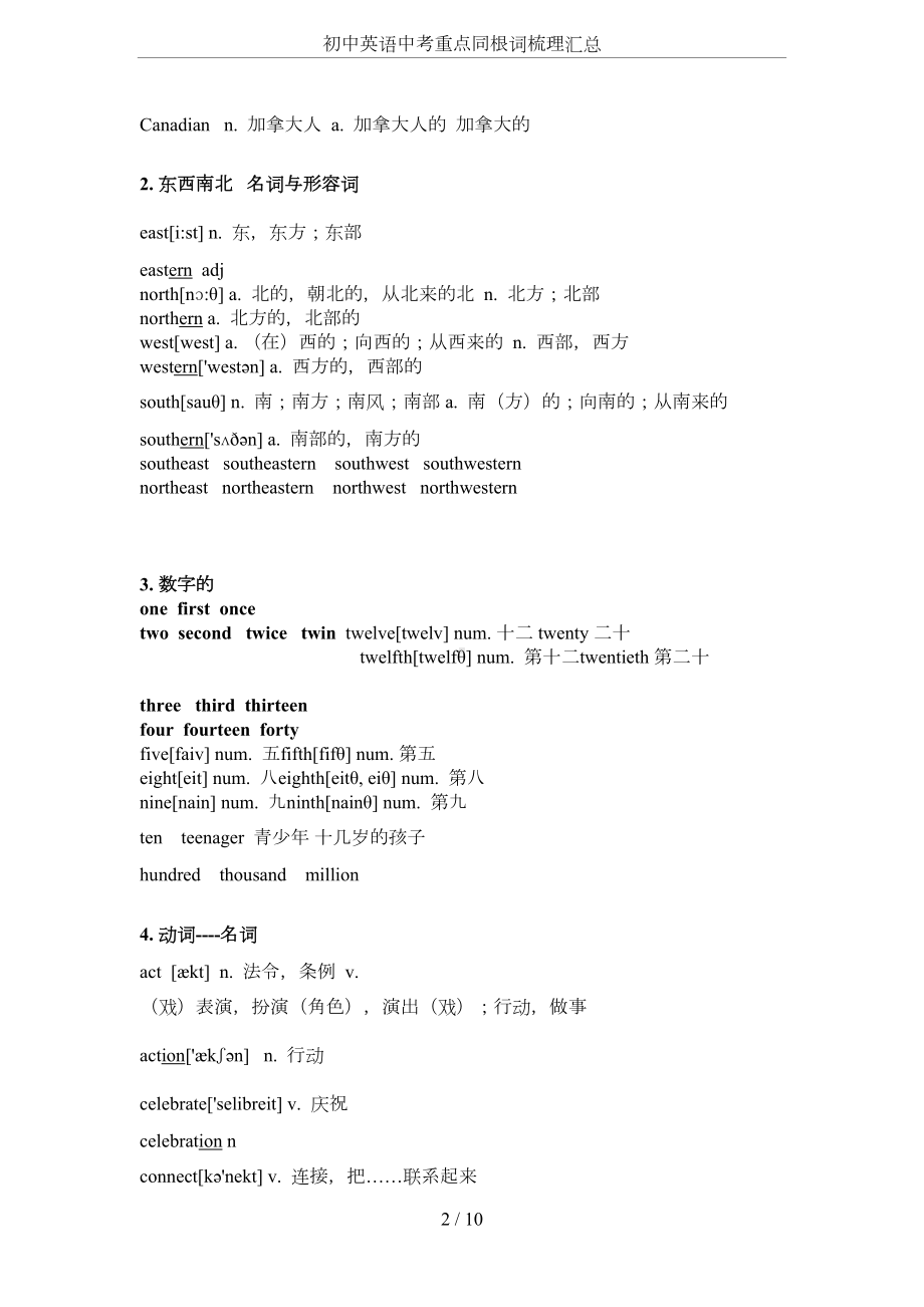 初中英语中考重点同根词梳理汇总(DOC 7页).doc_第2页