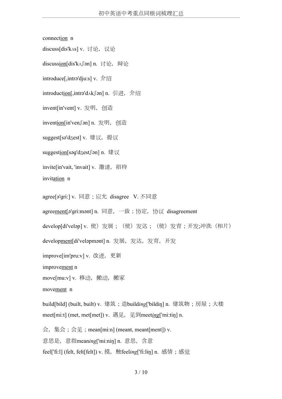 初中英语中考重点同根词梳理汇总(DOC 7页).doc_第3页