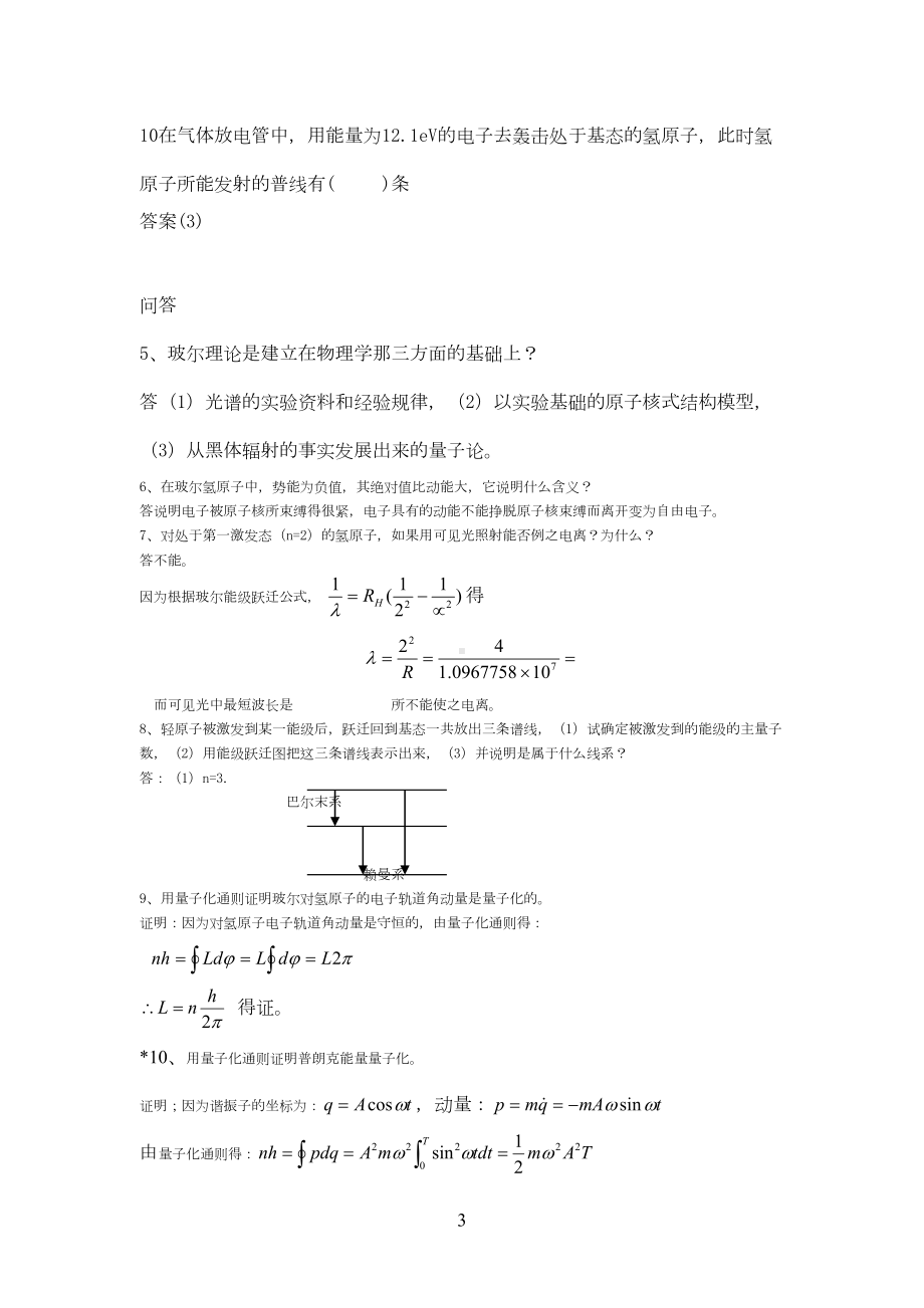 原子物理试题集及答案(DOC 62页).doc_第3页