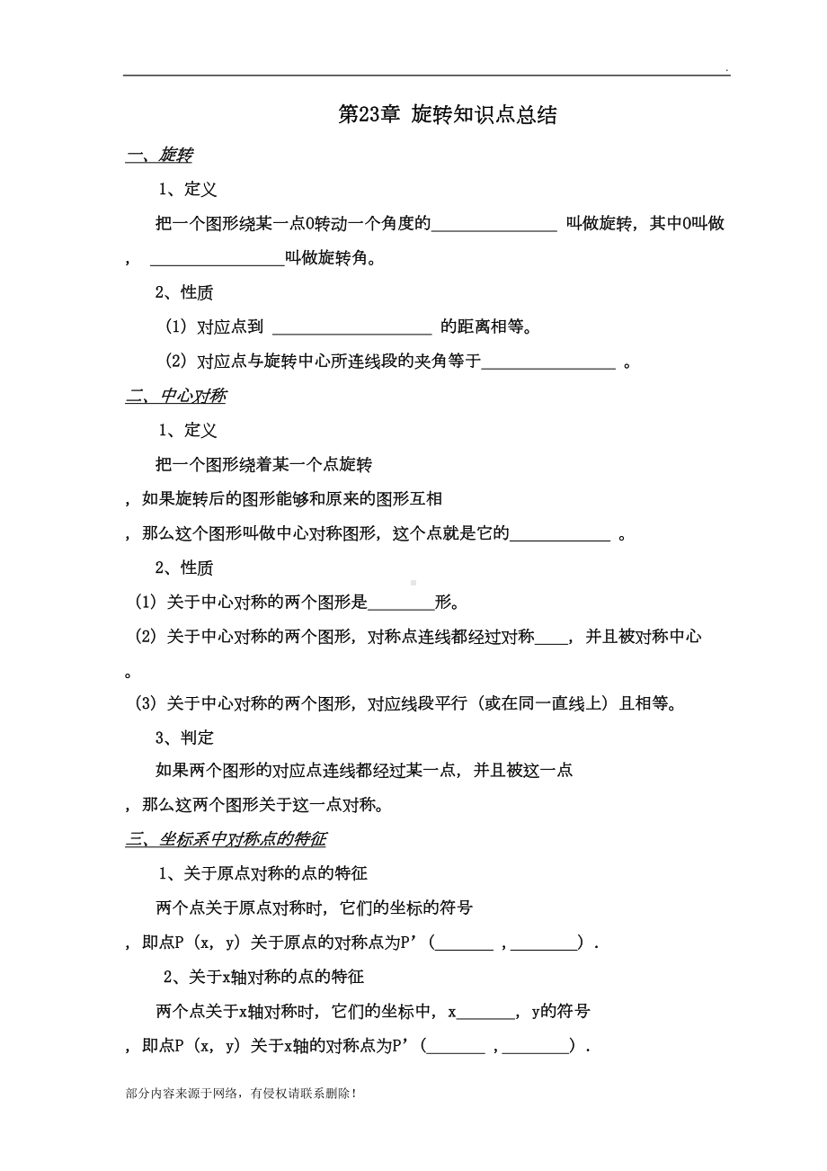 初三数学旋转知识点总结(DOC 4页).doc_第1页