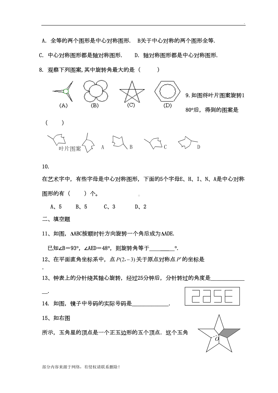 初三数学旋转知识点总结(DOC 4页).doc_第3页