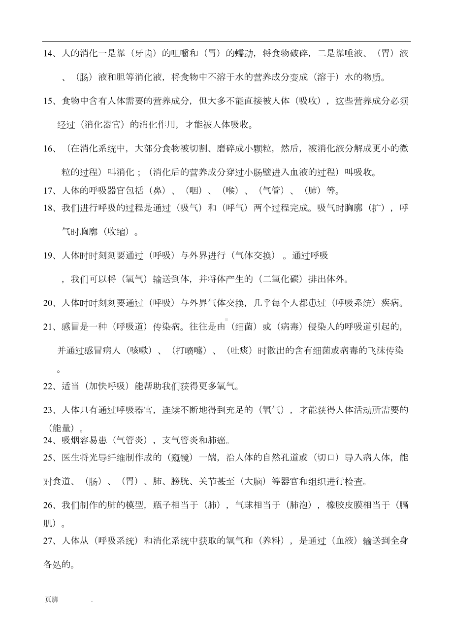 冀教版六年级科学(下册)第二单元练习题(DOC 8页).doc_第2页