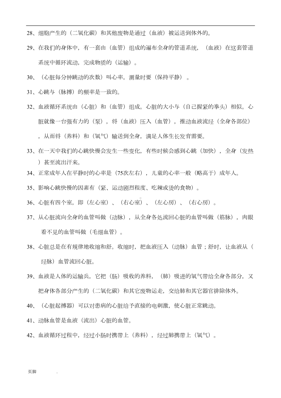 冀教版六年级科学(下册)第二单元练习题(DOC 8页).doc_第3页