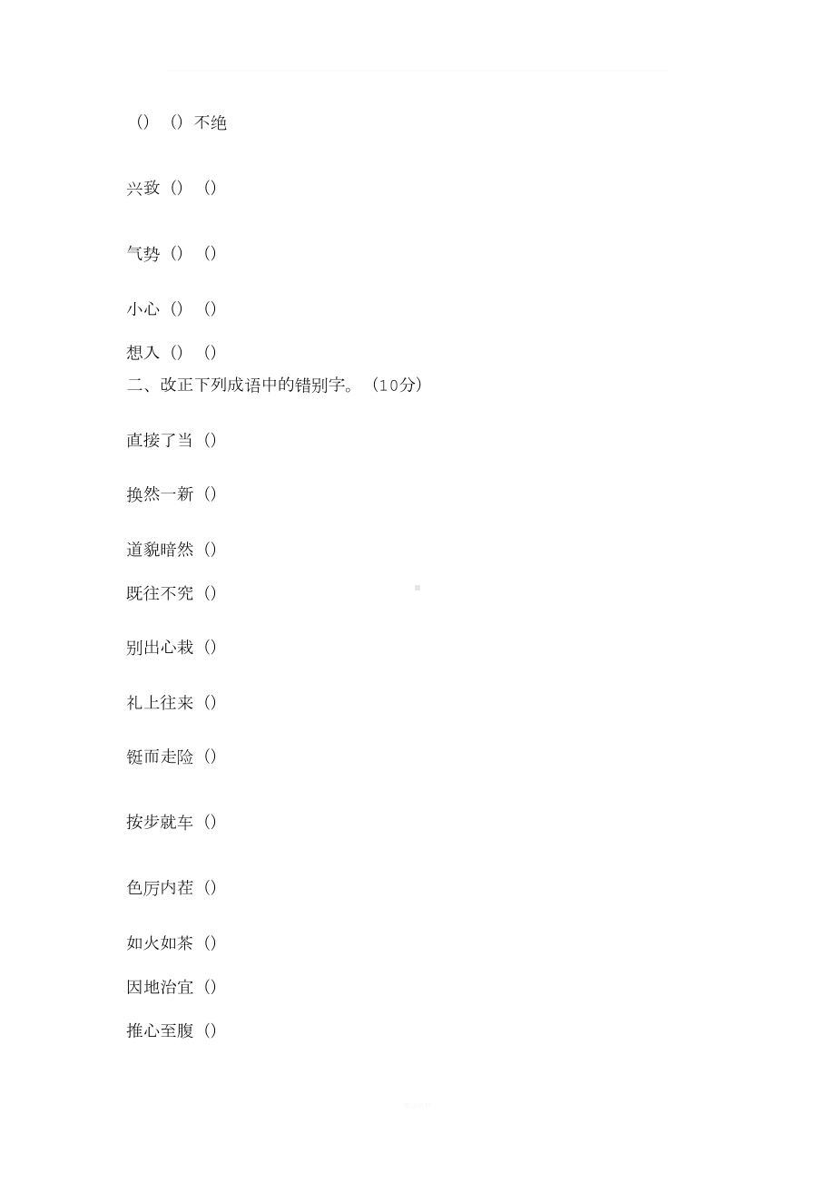 小学生成语知识竞赛试题(DOC 23页).doc_第2页