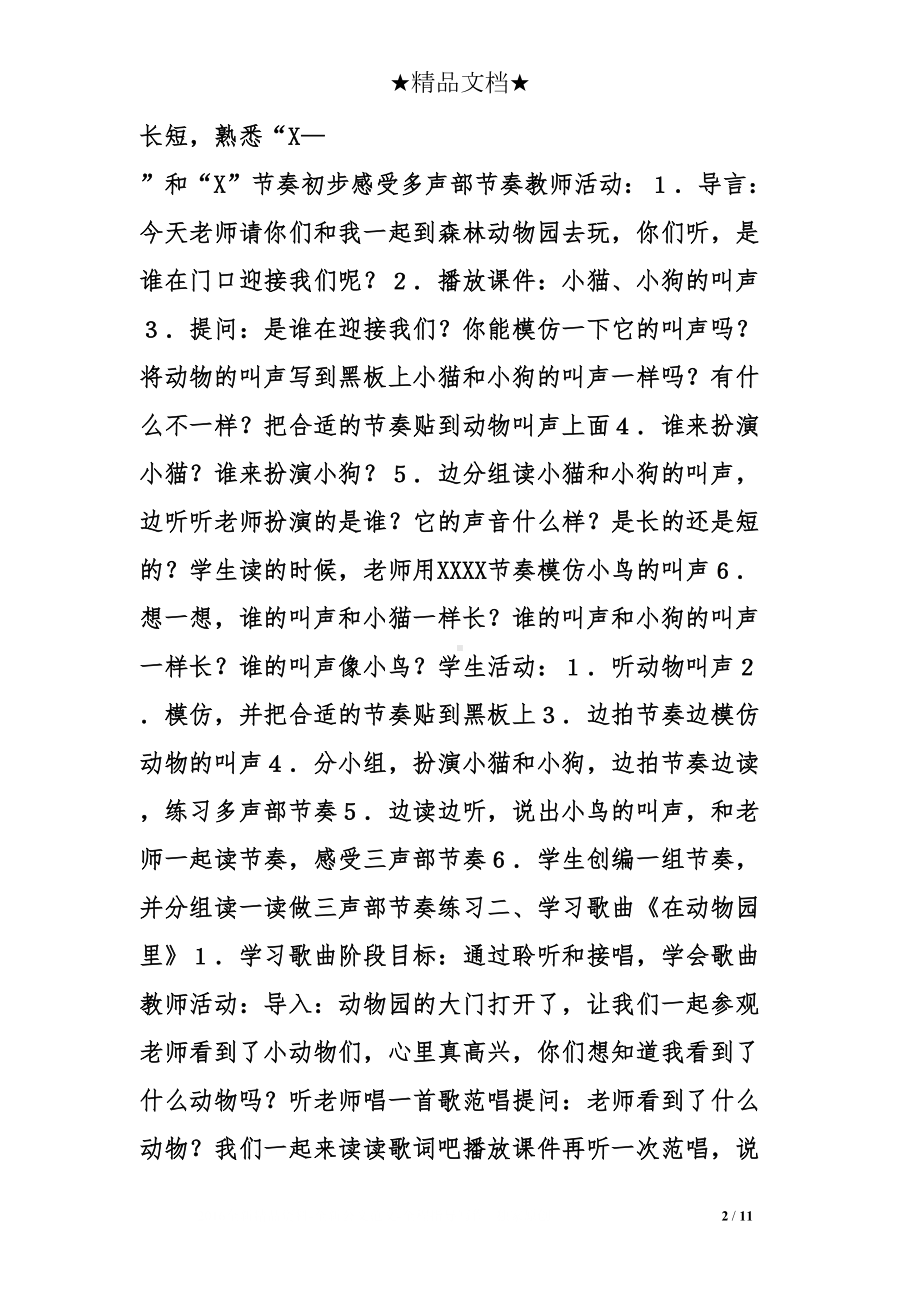 小学优秀音乐教学设计(DOC 11页).doc_第2页